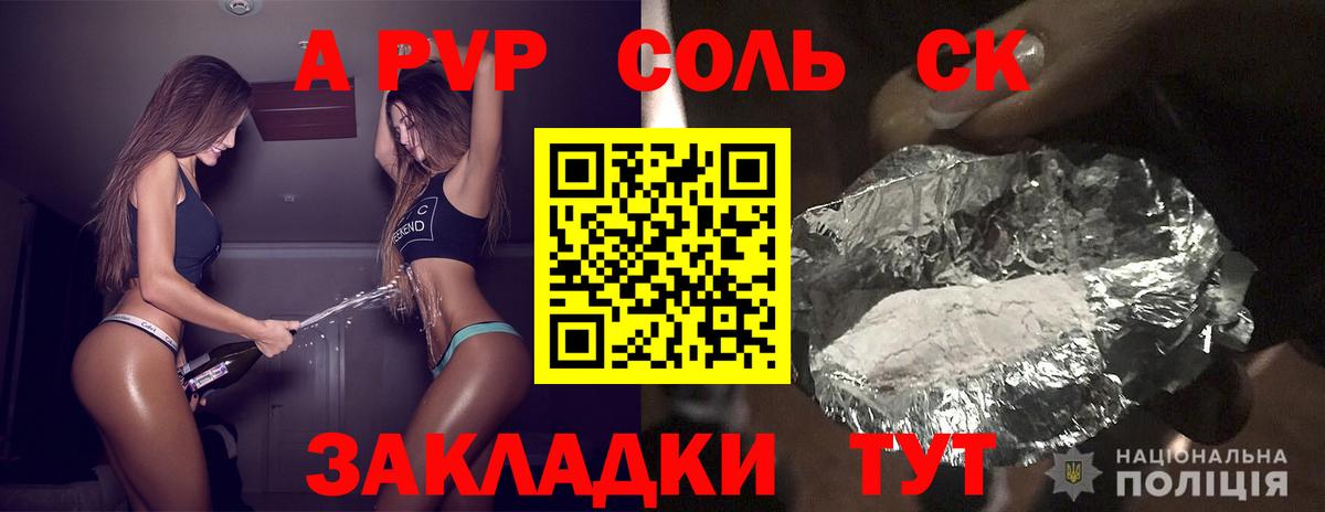 А ПВП СК КРИС  Альфа ПВП Соль  Вход с VPN  наркошоп  Верхняя Салда 