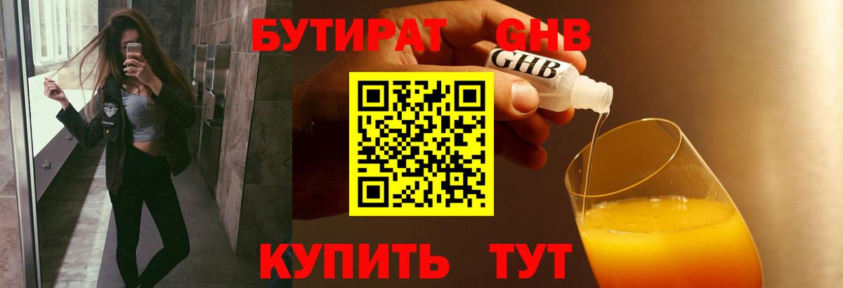 БУТИРАТ  Вход с VPN  Верхняя Салда  Бутират GHB 