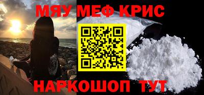 мяу мяу кристалл Краснознаменск