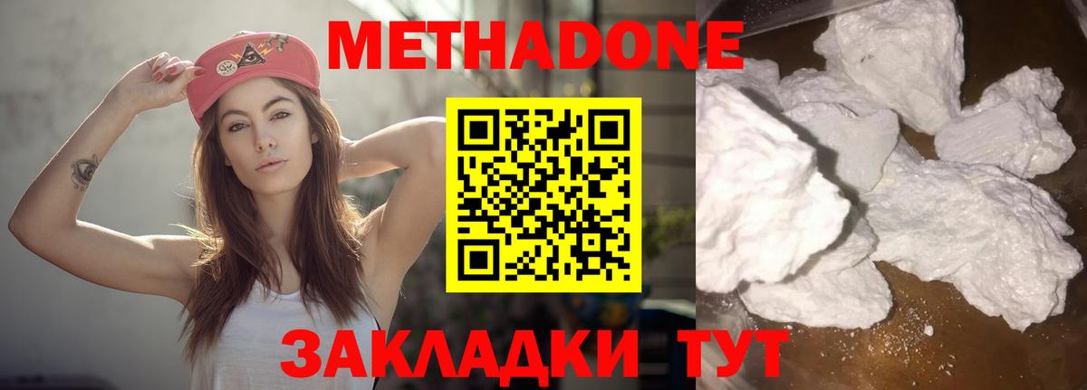 МЕТАДОН кристалл  МЕТАДОН кристалл  Вход с VPN  Верхняя Салда 
