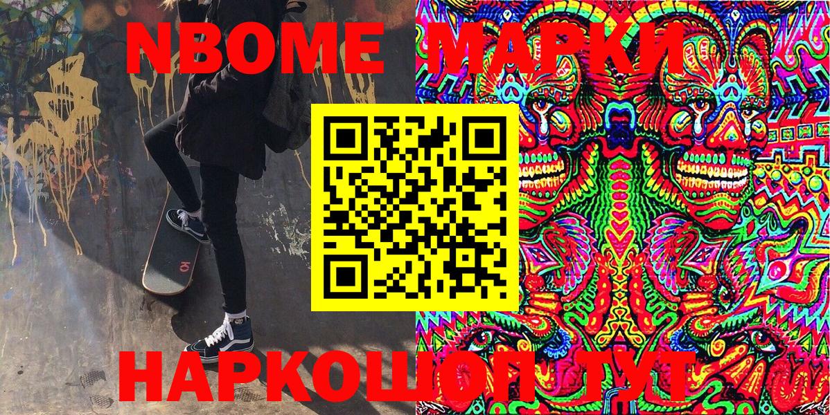 Марки 25I-NBOMe 1500мкг  Марки 25I-NBOMe  Верхняя Салда  Вход с VPN 