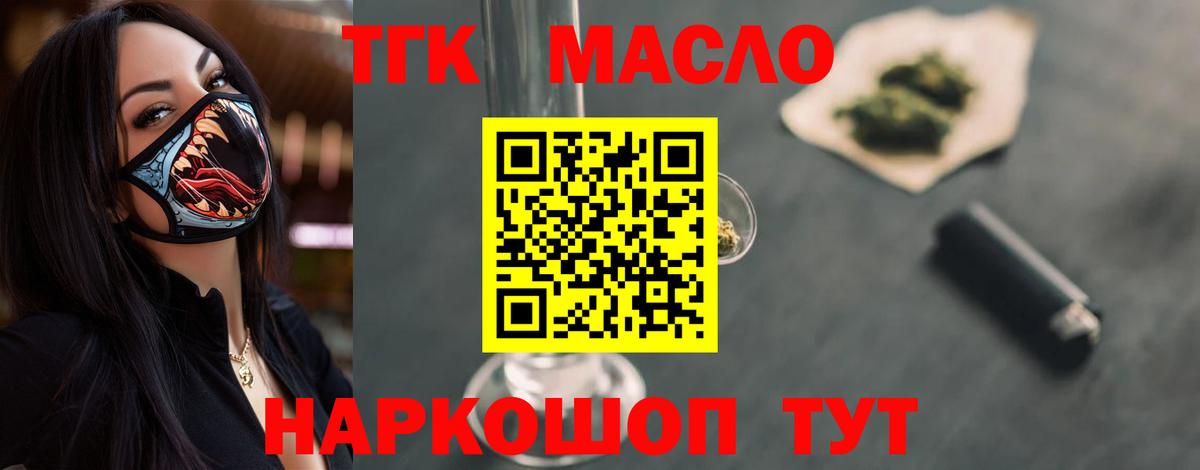 ТГК гашишное масло Верхняя Салда